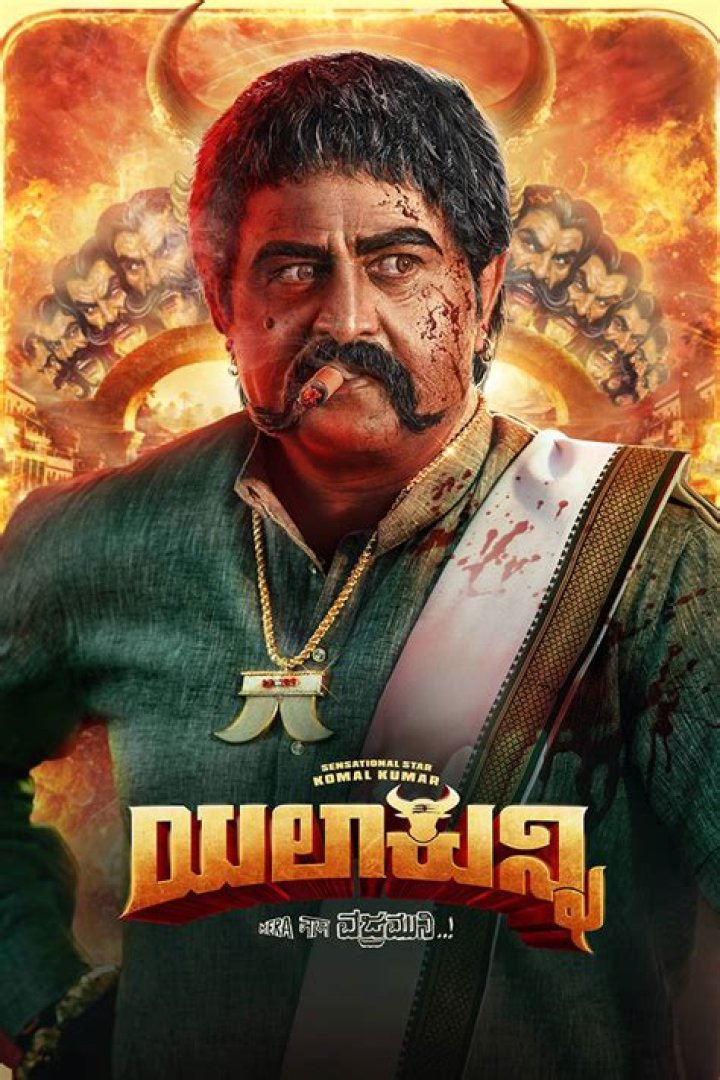 Kannada Movies (2024-2025): Latest Releases, Trailers & Reviews!